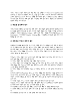 [유통채널][유통][채널][갈등][아울렛][서비스제품유통채널][유통채널 개선방안]유통채널의 대두배경, 유통채널의 갈등, 유통채널과 아울렛, 유통채널과 서비스제품유통채널, 향후 유통채널의 개선방안 분석-10