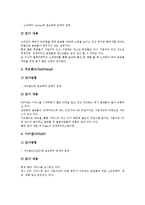 [음란물유통][음란물][유통][음란물유통 개념][음란물유통 배경]음란물유통의 개념, 음란물유통의 배경, 음란물유통의 범람, 음란물유통의 대처요령, 음란물유통의 각국 사례, 음란물유통의 차단프로그램 분석-5