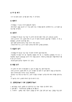 전통민속놀이 사례 줄넘기놀이, 신발빼앗기놀이, 전통민속놀이 사례 돼지씨름, 전통민속놀이 사례 덕석몰이, 전통민속놀이 사례 바람개비놀이, 전통민속놀이 사례 술래잡기놀이, 전통민속놀이 사례 수건돌리기놀이-3