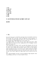 정신지체아동(정신지체아교육) 놀이활동 의의, 사회극놀이, 정신지체아동(정신지체아교육) 놀이활동 재량활동, 정신지체아동(정신지체아교육) 놀이활동 사례, 정신지체아동(정신지체아교육) 놀이활동 교육적 효과-2