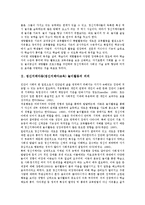 정신지체아동(정신지체아교육) 놀이활동 의의, 사회극놀이, 정신지체아동(정신지체아교육) 놀이활동 재량활동, 정신지체아동(정신지체아교육) 놀이활동 사례, 정신지체아동(정신지체아교육) 놀이활동 교육적 효과-3