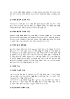 정신지체아동(정신지체아교육) 놀이활동 의의, 사회극놀이, 정신지체아동(정신지체아교육) 놀이활동 재량활동, 정신지체아동(정신지체아교육) 놀이활동 사례, 정신지체아동(정신지체아교육) 놀이활동 교육적 효과-5