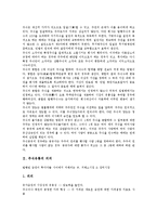 [주식유통][주식][유통]주식유통의 의의, 주식유통의 허위납입주식, 주식유통의 조직, 주식유통의 최초가격결정규칙, 주식유통의 유가증권상장절차, 주식유통의 공개모집거래, 주식유통의 유령주식 사례 분석-4