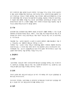 [주식유통][주식][유통]주식유통의 의의, 주식유통의 허위납입주식, 주식유통의 조직, 주식유통의 최초가격결정규칙, 주식유통의 유가증권상장절차, 주식유통의 공개모집거래, 주식유통의 유령주식 사례 분석-9