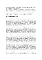 [주식유통][주식][유통]주식유통의 의의, 주식유통의 허위납입주식, 주식유통의 조직, 주식유통의 최초가격결정규칙, 주식유통의 유가증권상장절차, 주식유통의 공개모집거래, 주식유통의 유령주식 사례 분석-14