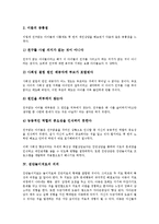 [집단놀이치료][놀이치료][집단놀이][놀이][집단놀이치료 유형][집단놀이치료 필요성][집단놀이치료 의의]집단놀이치료의 유형, 집단놀이치료의 필요성, 집단놀이치료의 의의, 향후 집단놀이치료의 방법 분석-5