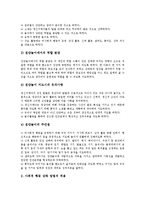 [집단놀이치료][놀이치료][집단놀이][놀이][집단놀이치료 유형][집단놀이치료 필요성][집단놀이치료 의의]집단놀이치료의 유형, 집단놀이치료의 필요성, 집단놀이치료의 의의, 향후 집단놀이치료의 방법 분석-7