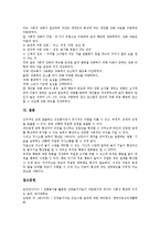 [집단놀이치료][놀이치료][집단놀이][놀이][집단놀이치료 유형][집단놀이치료 필요성][집단놀이치료 의의]집단놀이치료의 유형, 집단놀이치료의 필요성, 집단놀이치료의 의의, 향후 집단놀이치료의 방법 분석-9