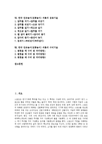 한국 민속놀이(전통놀이) 씨름의 분류, 의의, 한국 민속놀이(전통놀이) 씨름의 기원, 법식, 한국 민속놀이(전통놀이) 씨름의 기술, 한국 민속놀이(전통놀이) 씨름 응용기술, 한국 민속놀이(전통놀이) 씨름 수비기술-2
