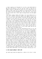 한국 민속놀이(전통놀이) 씨름의 분류, 의의, 한국 민속놀이(전통놀이) 씨름의 기원, 법식, 한국 민속놀이(전통놀이) 씨름의 기술, 한국 민속놀이(전통놀이) 씨름 응용기술, 한국 민속놀이(전통놀이) 씨름 수비기술-3
