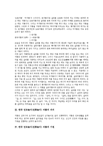한국 민속놀이(전통놀이) 씨름의 분류, 의의, 한국 민속놀이(전통놀이) 씨름의 기원, 법식, 한국 민속놀이(전통놀이) 씨름의 기술, 한국 민속놀이(전통놀이) 씨름 응용기술, 한국 민속놀이(전통놀이) 씨름 수비기술-4