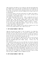 한국 민속놀이(전통놀이) 씨름의 분류, 의의, 한국 민속놀이(전통놀이) 씨름의 기원, 법식, 한국 민속놀이(전통놀이) 씨름의 기술, 한국 민속놀이(전통놀이) 씨름 응용기술, 한국 민속놀이(전통놀이) 씨름 수비기술-5