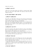 한국 민속놀이(전통놀이) 씨름의 분류, 의의, 한국 민속놀이(전통놀이) 씨름의 기원, 법식, 한국 민속놀이(전통놀이) 씨름의 기술, 한국 민속놀이(전통놀이) 씨름 응용기술, 한국 민속놀이(전통놀이) 씨름 수비기술-7