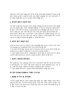 한국 민속놀이(전통놀이) 씨름의 분류, 의의, 한국 민속놀이(전통놀이) 씨름의 기원, 법식, 한국 민속놀이(전통놀이) 씨름의 기술, 한국 민속놀이(전통놀이) 씨름 응용기술, 한국 민속놀이(전통놀이) 씨름 수비기술-8