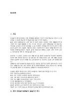 한국 민속놀이(전통놀이) 윷놀이 역사, 지도, 한국 민속놀이(전통놀이) 윷놀이와 윷, 한국 민속놀이(전통놀이) 윷놀이와 윷점, 한국 민속놀이(전통놀이) 윷놀이와 시장질서, 한국 민속놀이 윷놀이 교육적 효과-2