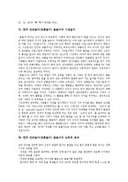 한국 민속놀이(전통놀이) 윷놀이 역사, 지도, 한국 민속놀이(전통놀이) 윷놀이와 윷, 한국 민속놀이(전통놀이) 윷놀이와 윷점, 한국 민속놀이(전통놀이) 윷놀이와 시장질서, 한국 민속놀이 윷놀이 교육적 효과-9