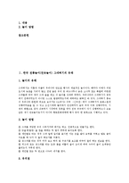 [그네뛰기]한국 전통놀이(민속놀이) 그네뛰기의 유래, 명칭, 한국 전통놀이(민속놀이) 그네뛰기의 지도, 중국, 한국 전통놀이(민속놀이) 그네뛰기와 그네뛰기대회, 한국 전통놀이(민속놀이) 그네뛰기의 놀이방법-2