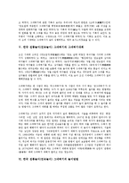 [그네뛰기]한국 전통놀이(민속놀이) 그네뛰기의 유래, 명칭, 한국 전통놀이(민속놀이) 그네뛰기의 지도, 중국, 한국 전통놀이(민속놀이) 그네뛰기와 그네뛰기대회, 한국 전통놀이(민속놀이) 그네뛰기의 놀이방법-5