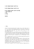 한국 전통놀이(민속놀이) 널뛰기 역사, 효과, 한국 전통놀이(민속놀이) 널뛰기 속설, 놀이안내, 한국 전통놀이(민속놀이) 널뛰기와 널, 한국 전통놀이(민속놀이) 널뛰기와 민요, 한국 전통놀이 널뛰기 놀이방법-2