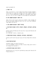 한국 전통놀이(민속놀이) 씨름 개념, 약력, 한국 전통놀이(민속놀이) 씨름의 의의, 다리재간, 한국 전통놀이(민속놀이) 씨름 다리기술응용, 한국 전통놀이(민속놀이) 씨름과 스모, 한국 민속놀이 씨름 방법 분석-5