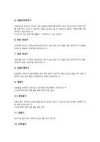 한국 전통놀이(민속놀이) 씨름 개념, 약력, 한국 전통놀이(민속놀이) 씨름의 의의, 다리재간, 한국 전통놀이(민속놀이) 씨름 다리기술응용, 한국 전통놀이(민속놀이) 씨름과 스모, 한국 민속놀이 씨름 방법 분석-6
