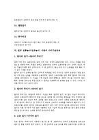 한국 전통놀이(민속놀이) 씨름 개념, 약력, 한국 전통놀이(민속놀이) 씨름의 의의, 다리재간, 한국 전통놀이(민속놀이) 씨름 다리기술응용, 한국 전통놀이(민속놀이) 씨름과 스모, 한국 민속놀이 씨름 방법 분석-7