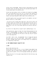 한국 전통놀이(민속놀이) 연날리기 연혁, 유래, 한국 전통놀이(민속놀이) 연날리기 특성, 한국 전통놀이(민속놀이) 연날리기 목적, 한국 전통놀이(민속놀이) 연날리기와 연, 한국 전통놀이 연날리기 놀이방법 분석-3