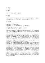 한국 전통놀이(민속놀이) 연날리기 연혁, 유래, 한국 전통놀이(민속놀이) 연날리기 특성, 한국 전통놀이(민속놀이) 연날리기 목적, 한국 전통놀이(민속놀이) 연날리기와 연, 한국 전통놀이 연날리기 놀이방법 분석-5