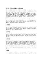 한국 전통놀이(민속놀이) 연날리기 연혁, 유래, 한국 전통놀이(민속놀이) 연날리기 특성, 한국 전통놀이(민속놀이) 연날리기 목적, 한국 전통놀이(민속놀이) 연날리기와 연, 한국 전통놀이 연날리기 놀이방법 분석-6
