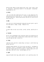 한국 전통놀이(민속놀이) 연날리기 연혁, 유래, 한국 전통놀이(민속놀이) 연날리기 특성, 한국 전통놀이(민속놀이) 연날리기 목적, 한국 전통놀이(민속놀이) 연날리기와 연, 한국 전통놀이 연날리기 놀이방법 분석-7