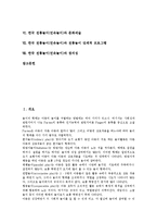 한국 전통놀이(민속놀이) 유형, 교육적 가치, 한국 전통놀이(민속놀이) 본질, 정신지체아교육, 한국 전통놀이(민속놀이)와 문화예술, 한국 전통놀이(민속놀이)와 전통놀이 단계적 프로그램, 한국 전통놀이와 창의성-2
