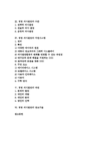 [경영 의사결정][경영][의사결정][경영 의사결정 유형][경영 의사결정 수준]경영 의사결정의 유형, 경영 의사결정의 수준, 경영 의사결정의 지원시스템, 경영 의사결정의 과정, 경영 의사결정의 정보기술 분석-2