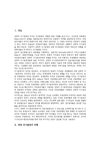 [경영 의사결정][경영][의사결정][경영 의사결정 유형][경영 의사결정 수준]경영 의사결정의 유형, 경영 의사결정의 수준, 경영 의사결정의 지원시스템, 경영 의사결정의 과정, 경영 의사결정의 정보기술 분석-3