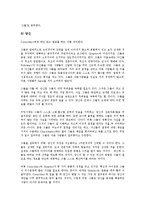 [경영 의사결정][경영][의사결정][경영 의사결정 유형][경영 의사결정 수준]경영 의사결정의 유형, 경영 의사결정의 수준, 경영 의사결정의 지원시스템, 경영 의사결정의 과정, 경영 의사결정의 정보기술 분석-10