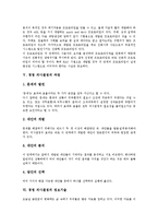 [경영 의사결정][경영][의사결정][경영 의사결정 유형][경영 의사결정 수준]경영 의사결정의 유형, 경영 의사결정의 수준, 경영 의사결정의 지원시스템, 경영 의사결정의 과정, 경영 의사결정의 정보기술 분석-15