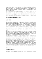 [경영][열린경영][경영 개념][경영 역사][경영 기능][열린경영 의의][열린경영 사례][휴렛팩커드]경영의 개념, 경영의 역사, 경영의 기능, 열린경영의 의의, 열린경영의 사례(휴렛팩커드, HP), 열린경영의 현황-8