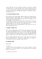 [경영][열린경영][경영 개념][경영 역사][경영 기능][열린경영 의의][열린경영 사례][휴렛팩커드]경영의 개념, 경영의 역사, 경영의 기능, 열린경영의 의의, 열린경영의 사례(휴렛팩커드, HP), 열린경영의 현황-10