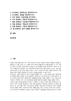 경영자 리더쉽(경영 리더십)의 개념, 구성요소, 경영자 리더쉽(경영 리더십)의 이론, 경영자 리더쉽(경영 리더십) 인재정보, 경영자 리더쉽(경영 리더십) 경영 전략, 향후 경영자 리더쉽(경영 리더십) 내실화 방안-2