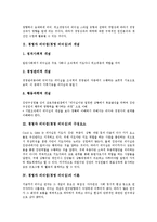 경영자 리더쉽(경영 리더십)의 개념, 구성요소, 경영자 리더쉽(경영 리더십)의 이론, 경영자 리더쉽(경영 리더십) 인재정보, 경영자 리더쉽(경영 리더십) 경영 전략, 향후 경영자 리더쉽(경영 리더십) 내실화 방안-3