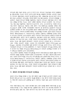 경영자 리더쉽(경영 리더십)의 개념, 구성요소, 경영자 리더쉽(경영 리더십)의 이론, 경영자 리더쉽(경영 리더십) 인재정보, 경영자 리더쉽(경영 리더십) 경영 전략, 향후 경영자 리더쉽(경영 리더십) 내실화 방안-4