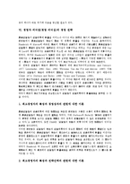 경영자 리더쉽(경영 리더십)의 개념, 구성요소, 경영자 리더쉽(경영 리더십)의 이론, 경영자 리더쉽(경영 리더십) 인재정보, 경영자 리더쉽(경영 리더십) 경영 전략, 향후 경영자 리더쉽(경영 리더십) 내실화 방안-6