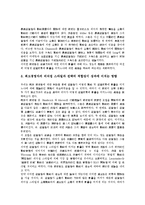 경영자 리더쉽(경영 리더십)의 개념, 구성요소, 경영자 리더쉽(경영 리더십)의 이론, 경영자 리더쉽(경영 리더십) 인재정보, 경영자 리더쉽(경영 리더십) 경영 전략, 향후 경영자 리더쉽(경영 리더십) 내실화 방안-7