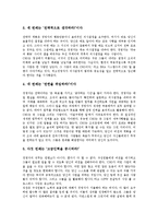 경영자 리더쉽(경영 리더십)의 개념, 구성요소, 경영자 리더쉽(경영 리더십)의 이론, 경영자 리더쉽(경영 리더십) 인재정보, 경영자 리더쉽(경영 리더십) 경영 전략, 향후 경영자 리더쉽(경영 리더십) 내실화 방안-9