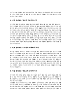 경영자 리더쉽(경영 리더십)의 개념, 구성요소, 경영자 리더쉽(경영 리더십)의 이론, 경영자 리더쉽(경영 리더십) 인재정보, 경영자 리더쉽(경영 리더십) 경영 전략, 향후 경영자 리더쉽(경영 리더십) 내실화 방안-10