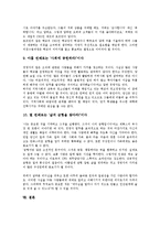경영자 리더쉽(경영 리더십)의 개념, 구성요소, 경영자 리더쉽(경영 리더십)의 이론, 경영자 리더쉽(경영 리더십) 인재정보, 경영자 리더쉽(경영 리더십) 경영 전략, 향후 경영자 리더쉽(경영 리더십) 내실화 방안-11
