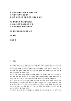 [경영조직][경영][조직][분화][직급체계][최고경영자][경영자][CEO]경영조직의 개념, 경영조직의 발달, 경영조직의 분화, 경영조직의 직급체계, 경영조직의 최고경영자(CEO), 향후 경영조직의 내실화 방안 분석-2