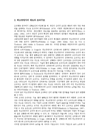 [경영조직][경영][조직][분화][직급체계][최고경영자][경영자][CEO]경영조직의 개념, 경영조직의 발달, 경영조직의 분화, 경영조직의 직급체계, 경영조직의 최고경영자(CEO), 향후 경영조직의 내실화 방안 분석-10