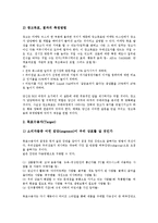 [광고전략][광고][광고전략 분류][광고전략 모델][광고전략 단계]광고전략의 분류, 광고전략의 모델(ROI), 광고전략의 단계, 광고전략의 공명, 광고전략의 대중매체, 광고전략의 신문, 광고전략의 사례 분석-5