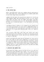 광고회사(광고사)의 연혁, 광고회사(광고사)의 형태, 광고회사(광고사)의 환경통제, 광고회사(광고사)의 국내진출 현황, 광고회사(광고사) 광고주 관계, 광고회사(광고사) 전략플래너, 향후 광고회사(광고사) 방향-17