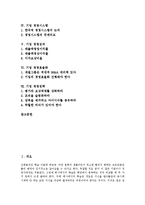 [기업][경영][기업 경영평가][기업 경영혁신][기업 경영시스템][기업 경영성과][기업 경영효율화][기업 경영전략]기업 경영평가, 기업 경영혁신, 기업 경영시스템, 기업 경영성과, 기업 경영효율화, 기업 경영전략-2